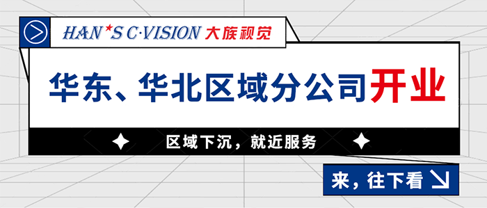 華東、華北開業(yè)內文.png
