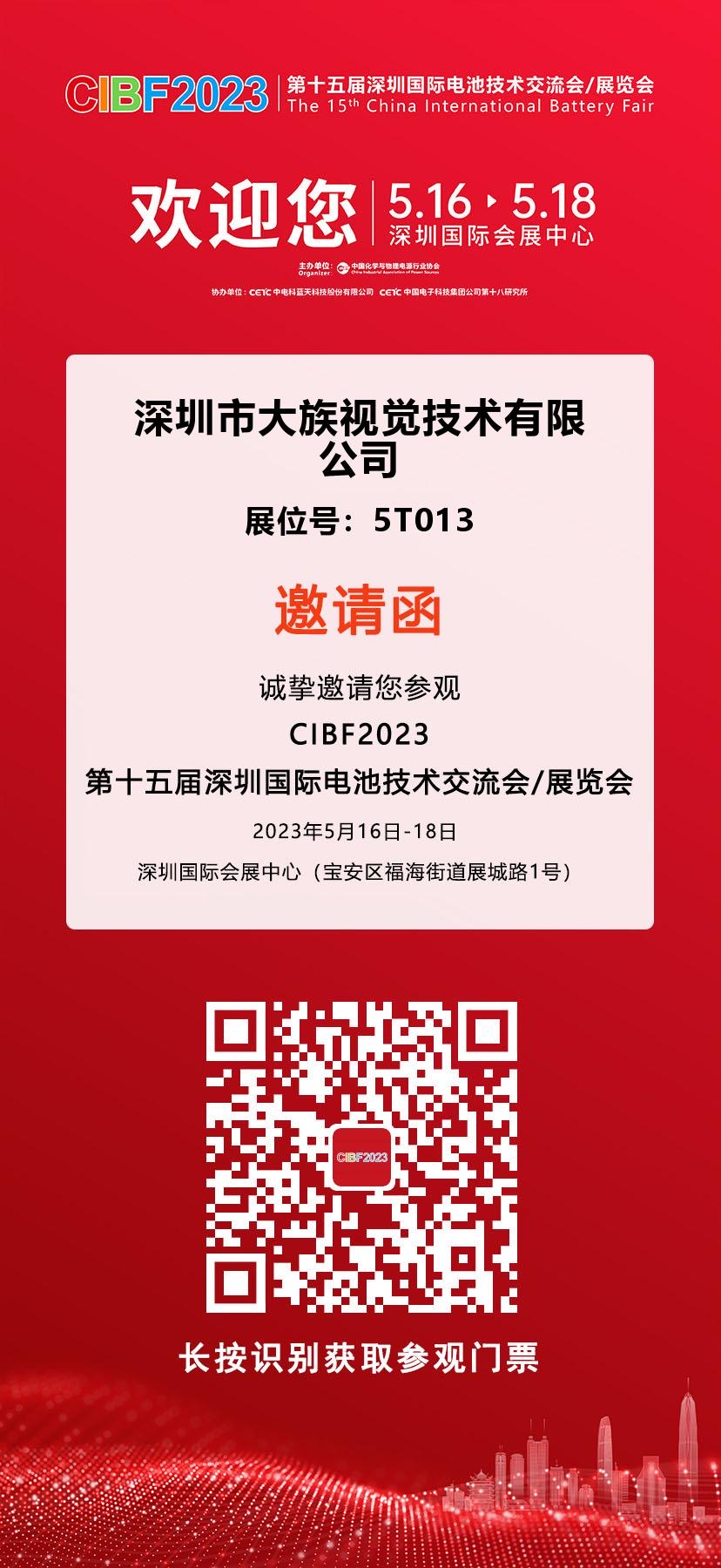 大族視覺(jué)邀請(qǐng)函.jpg